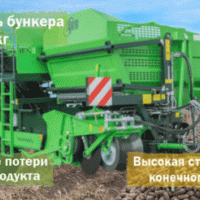 Картофелеуборочный комбайн AVR Spirit 6200